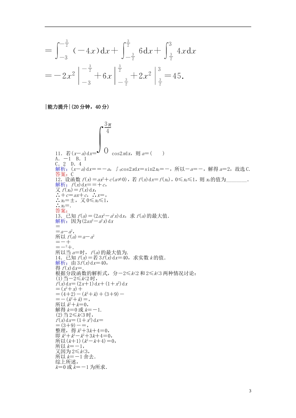 高中数学 第一章 导数及其应用 课时作业11 微积分基本定理 新人教A版选修2-2-新人教A版高二选修2-2数学试题_第3页