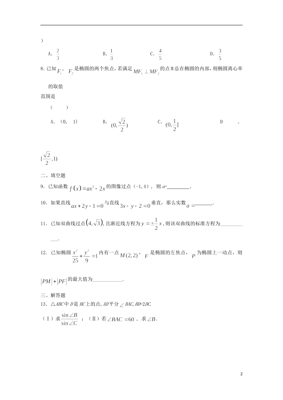 高二数学寒假作业 第18天 模拟测试 文-人教版高二全册数学试题_第2页