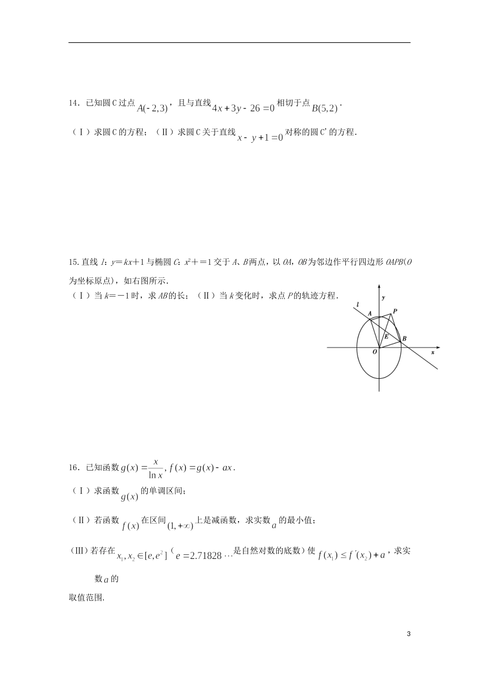 高二数学寒假作业 第18天 模拟测试 文-人教版高二全册数学试题_第3页