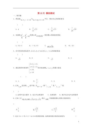 高二数学寒假作业 第18天 模拟测试 文-人教版高二全册数学试题