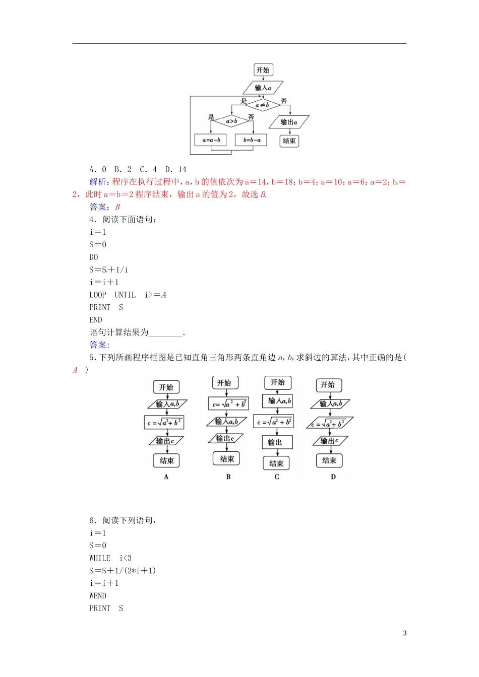 高中数学 1.3.1辗转相除法与更相减损术练习案 新人教A版必修3-新人教A版高二必修3数学试题_第3页