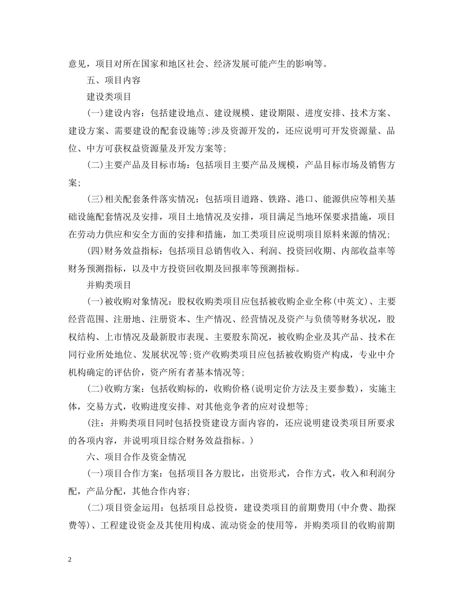 投资申请报告 _第2页