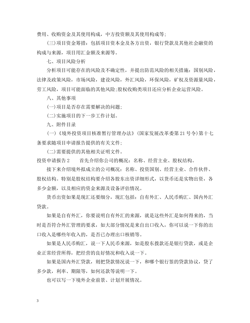 投资申请报告 _第3页
