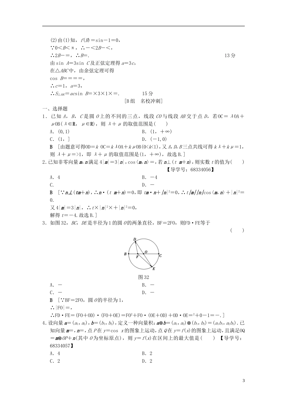 （浙江专版）高考数学 第1部分 重点强化专题 专题1 三角函数与平面向量 专题限时集训3 平面向量-人教版高三全册数学试题_第3页