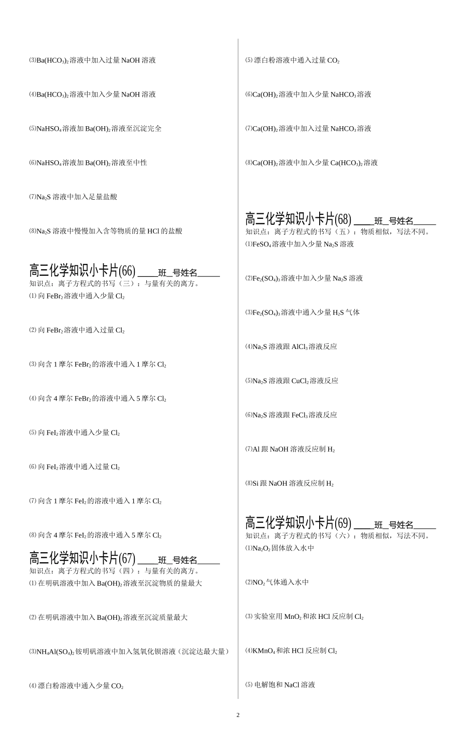 高三化学知识小卡片61-80_第2页