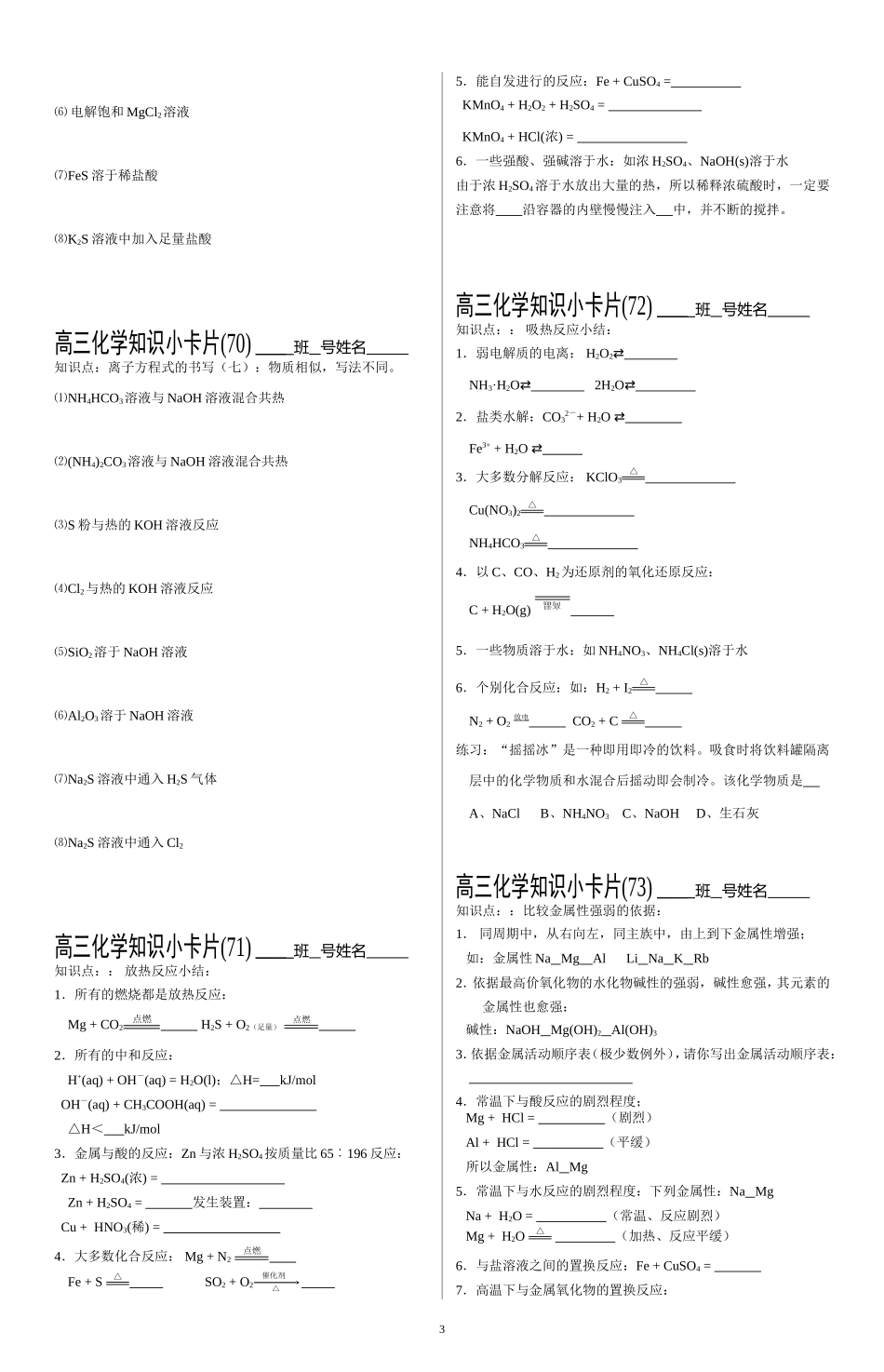 高三化学知识小卡片61-80_第3页