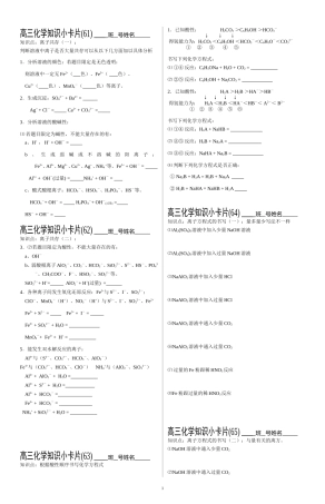 高三化学知识小卡片61-80