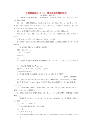 （江苏专版）高考数学二轮专题复习与策略 第1部分 专题3 数列 第11讲 等差数列与等比数列专题限时集训 理-人教版高三全册数学试题