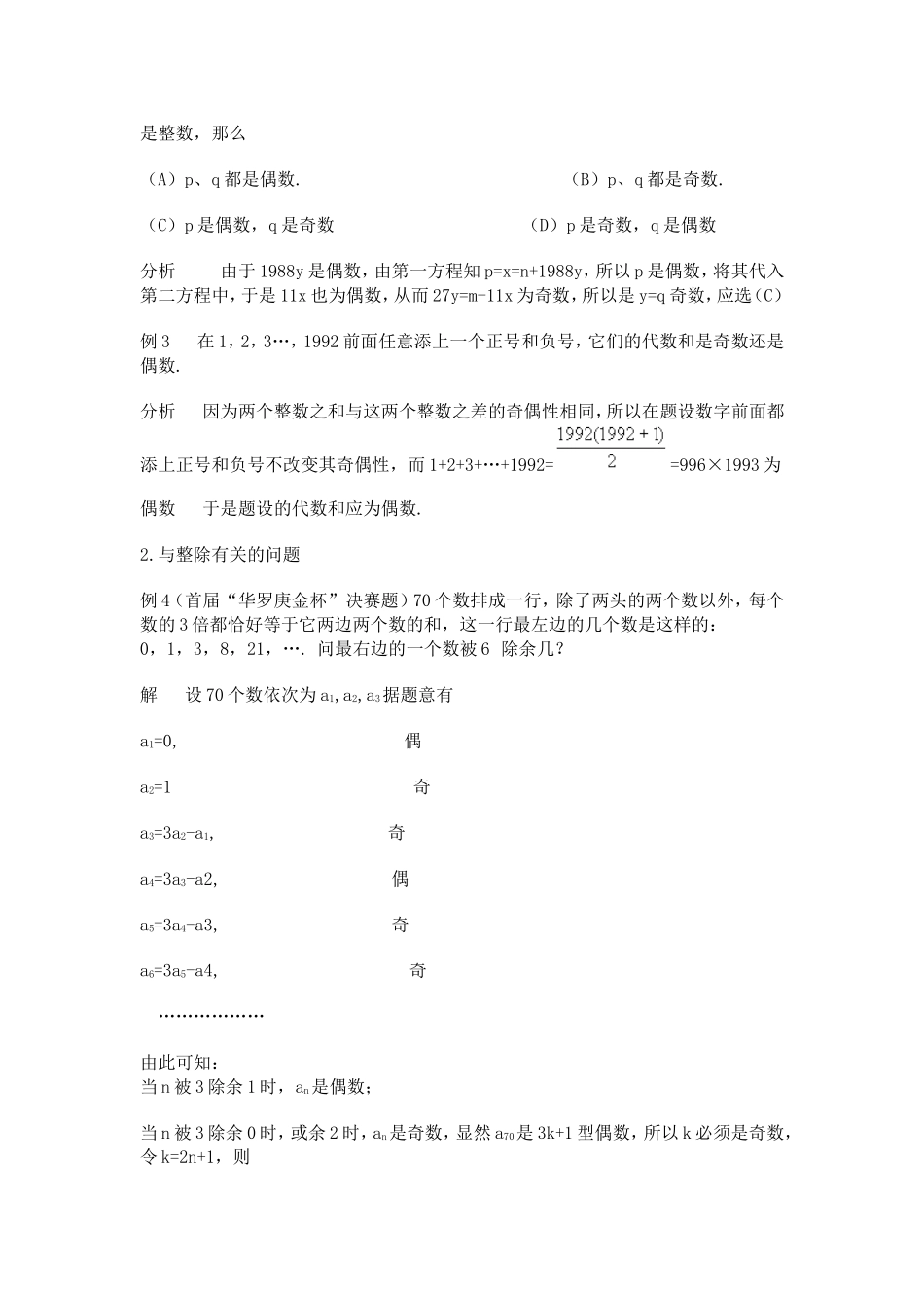 竞赛讲座 01奇数和偶数_第2页