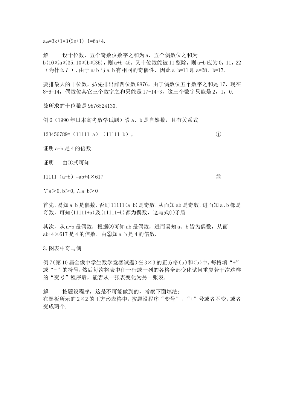 竞赛讲座 01奇数和偶数_第3页