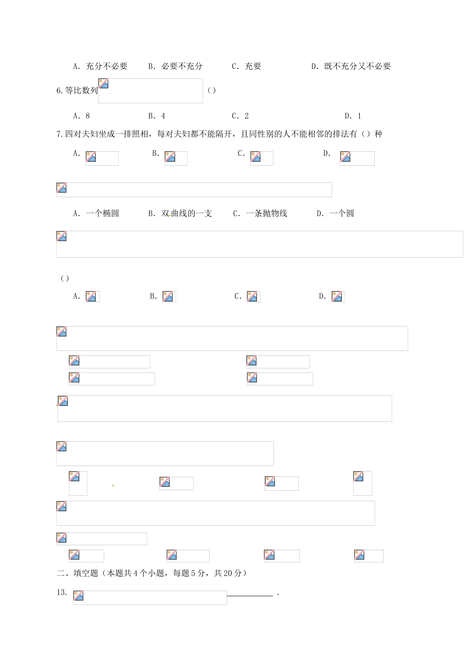 黑龙江省哈尔滨市高三数学模拟试题（三）理-人教版高三全册数学试题_第2页