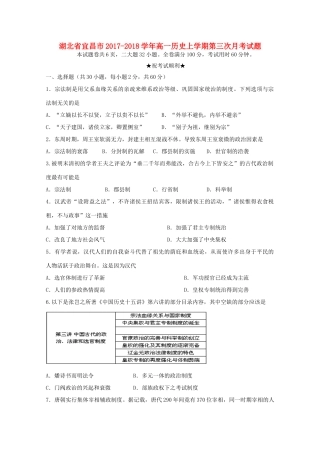 湖北省宜昌市高一历史上学期第三次月考试题-人教版高一全册历史试题