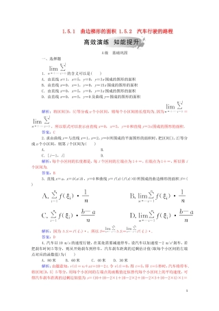 高中数学 第一章 导数及其应用 1.5.1 曲边梯形的面积 1.5.2 汽车行驶的路程高效演练知能提升（含解析）新人教A版选修2-2-新人教A版高二选修2-2数学试题
