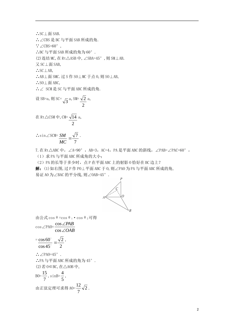 高中数学 第三章 空间向量与立体几何 3.2 空间向量在立体几何中的应用 3.2.3 直线与平面的夹角课后导练 新人教B版选修2-1-新人教B版高二选修2-1数学试题_第2页