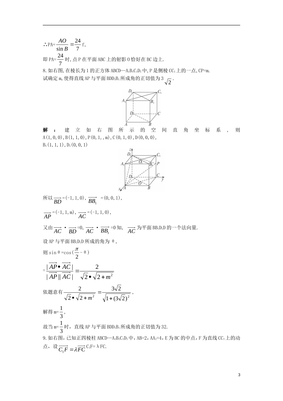 高中数学 第三章 空间向量与立体几何 3.2 空间向量在立体几何中的应用 3.2.3 直线与平面的夹角课后导练 新人教B版选修2-1-新人教B版高二选修2-1数学试题_第3页