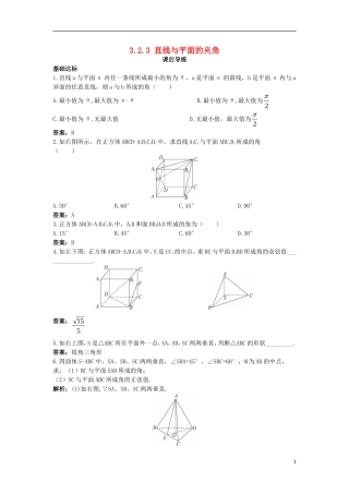 高中数学 第三章 空间向量与立体几何 3.2 空间向量在立体几何中的应用 3.2.3 直线与平面的夹角课后导练 新人教B版选修2-1-新人教B版高二选修2-1数学试题