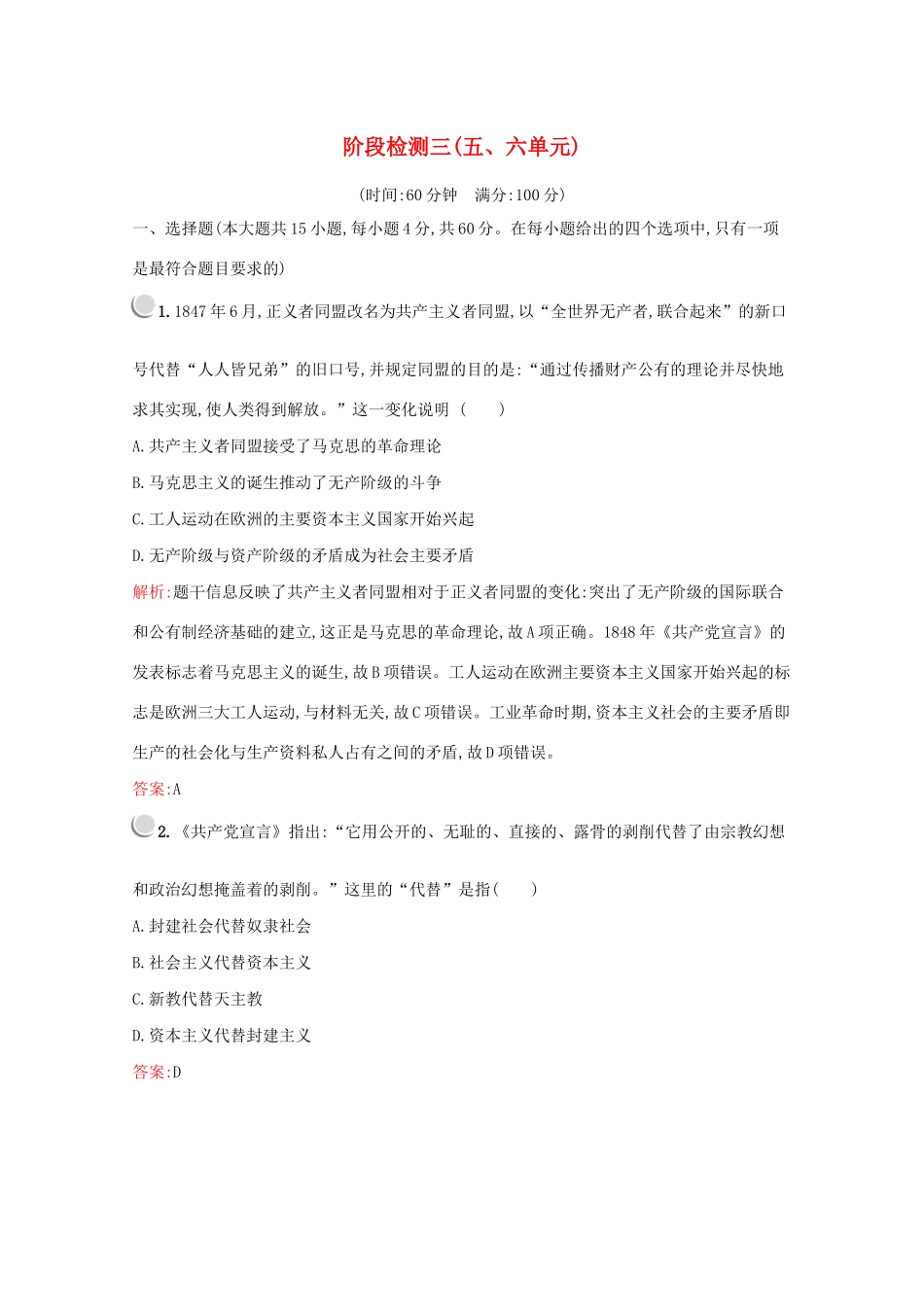 高中历史 阶段检测三（五、六单元）（含解析）新人教版必修1-新人教版高一必修1历史试题_第1页