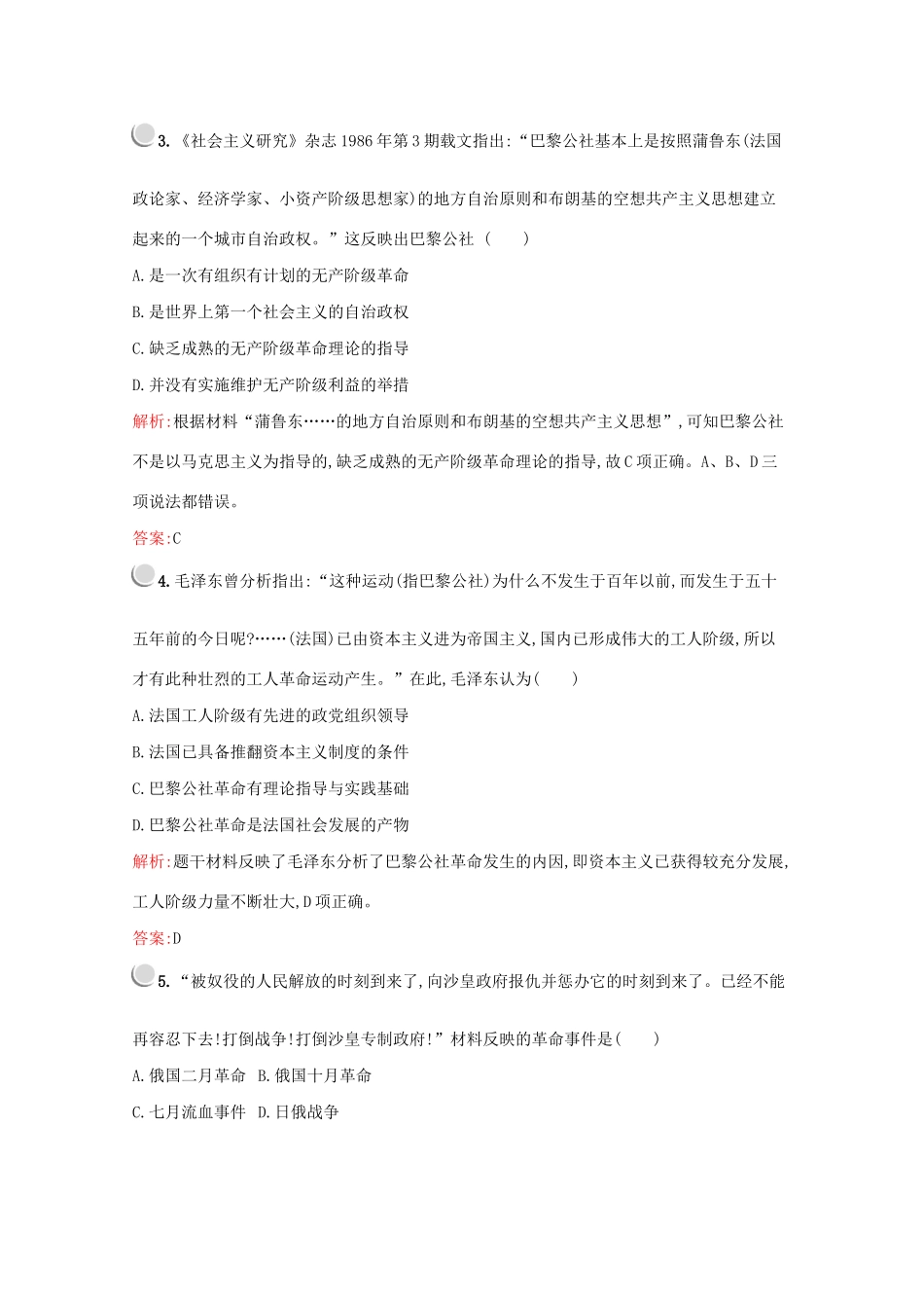 高中历史 阶段检测三（五、六单元）（含解析）新人教版必修1-新人教版高一必修1历史试题_第2页