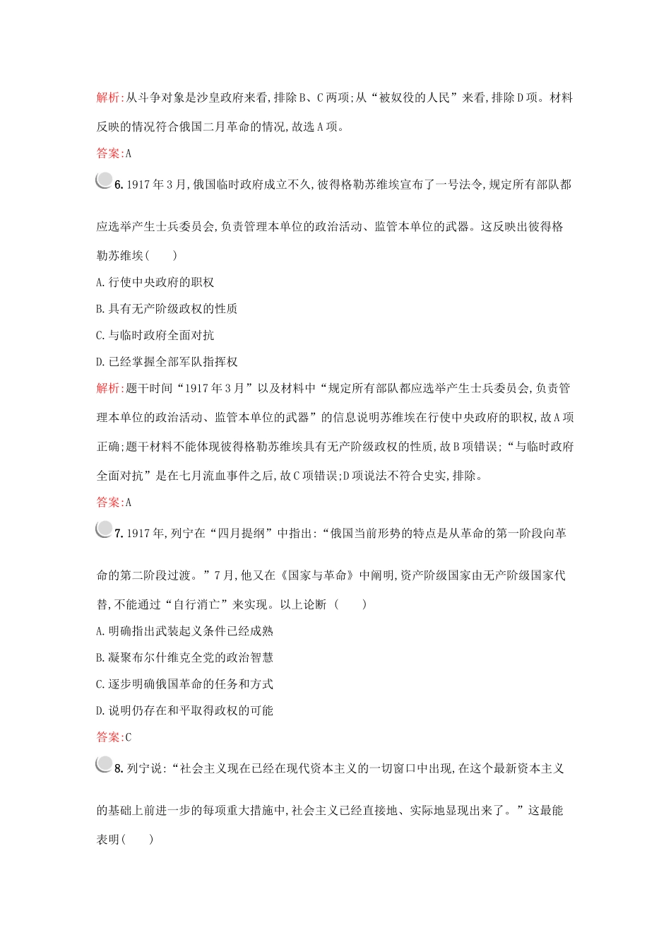 高中历史 阶段检测三（五、六单元）（含解析）新人教版必修1-新人教版高一必修1历史试题_第3页