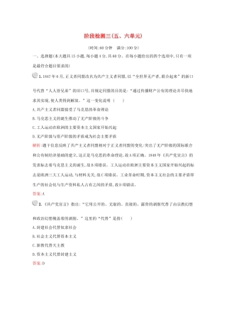 高中历史 阶段检测三（五、六单元）（含解析）新人教版必修1-新人教版高一必修1历史试题