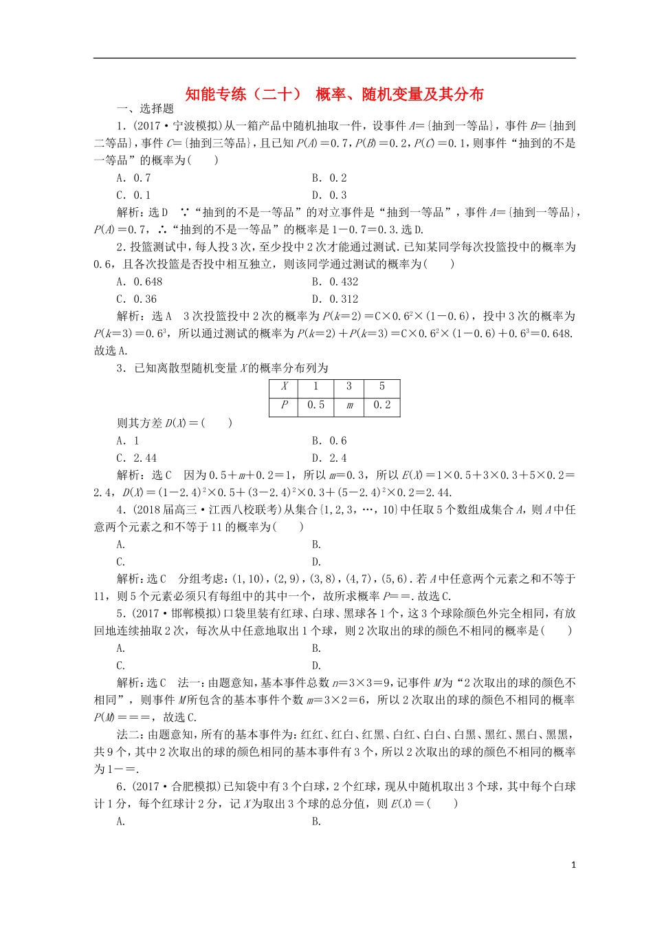 （浙江专版）高考数学二轮专题复习 知能专练（二十）概率、随机变量及其分布-人教版高三全册数学试题_第1页