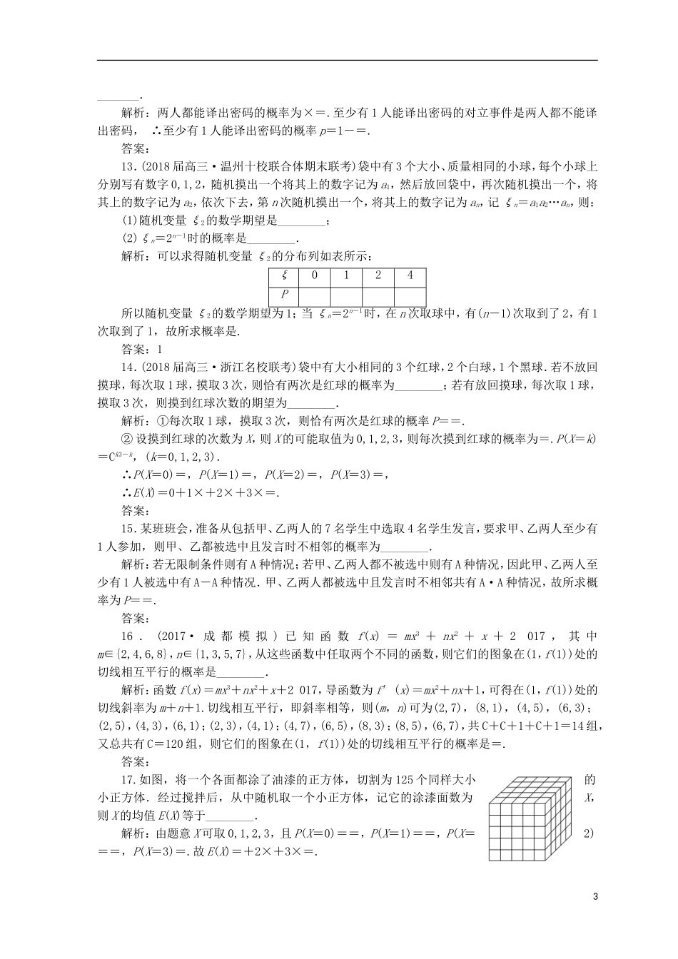 （浙江专版）高考数学二轮专题复习 知能专练（二十）概率、随机变量及其分布-人教版高三全册数学试题_第3页