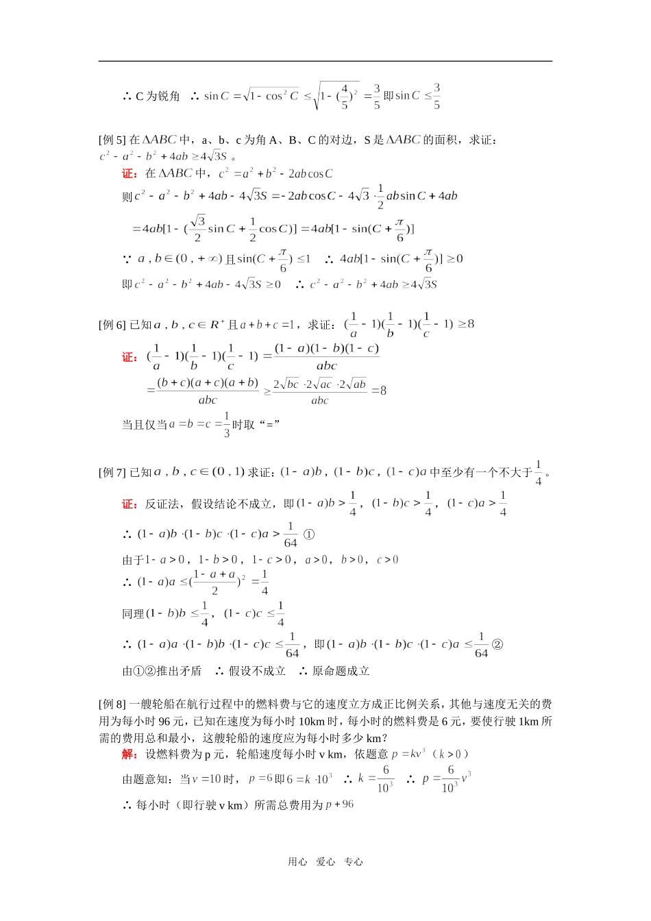 高二数学第六章  不等式的复习人教版（文）知识点分析_第2页