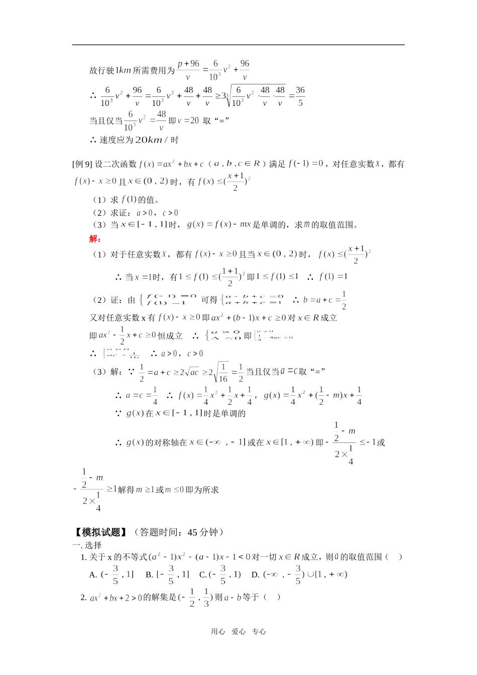 高二数学第六章  不等式的复习人教版（文）知识点分析_第3页