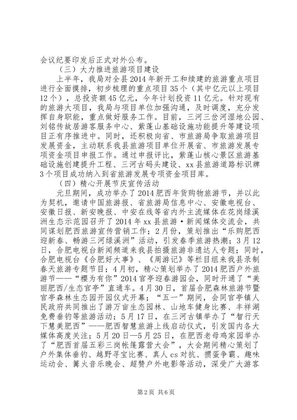县旅游局上半年工作总结报告 _第2页