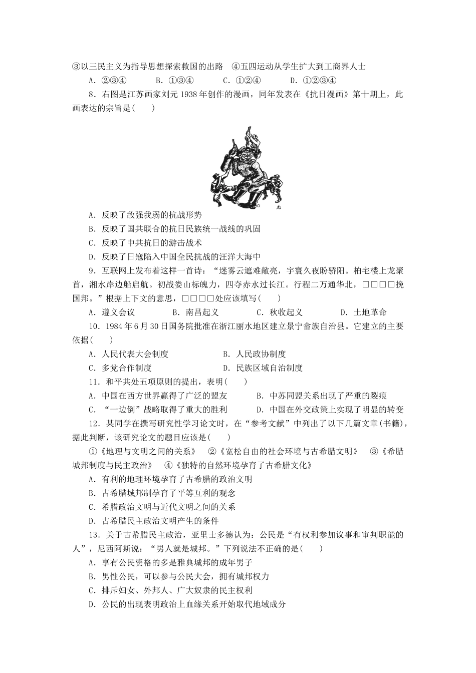 高中历史 期末检测（一）新人教版必修1-新人教版高一必修1历史试题_第2页