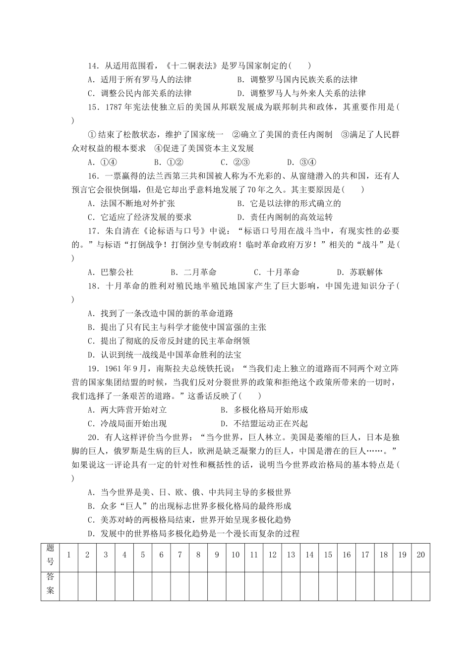 高中历史 期末检测（一）新人教版必修1-新人教版高一必修1历史试题_第3页