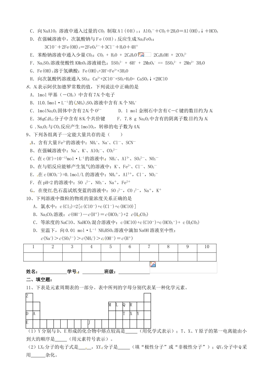 江苏省淮安中学高三化学小题训练16_第2页
