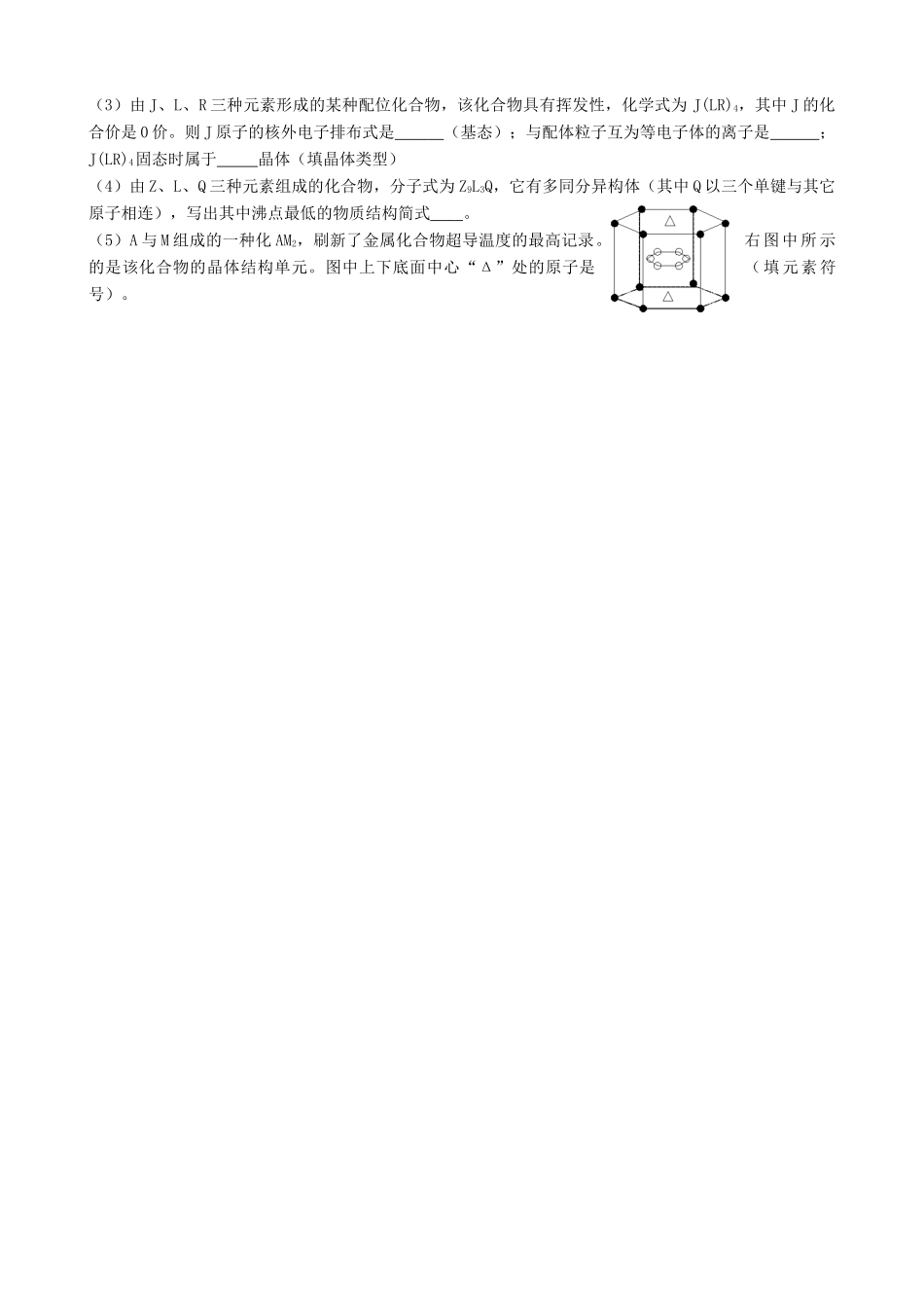 江苏省淮安中学高三化学小题训练16_第3页