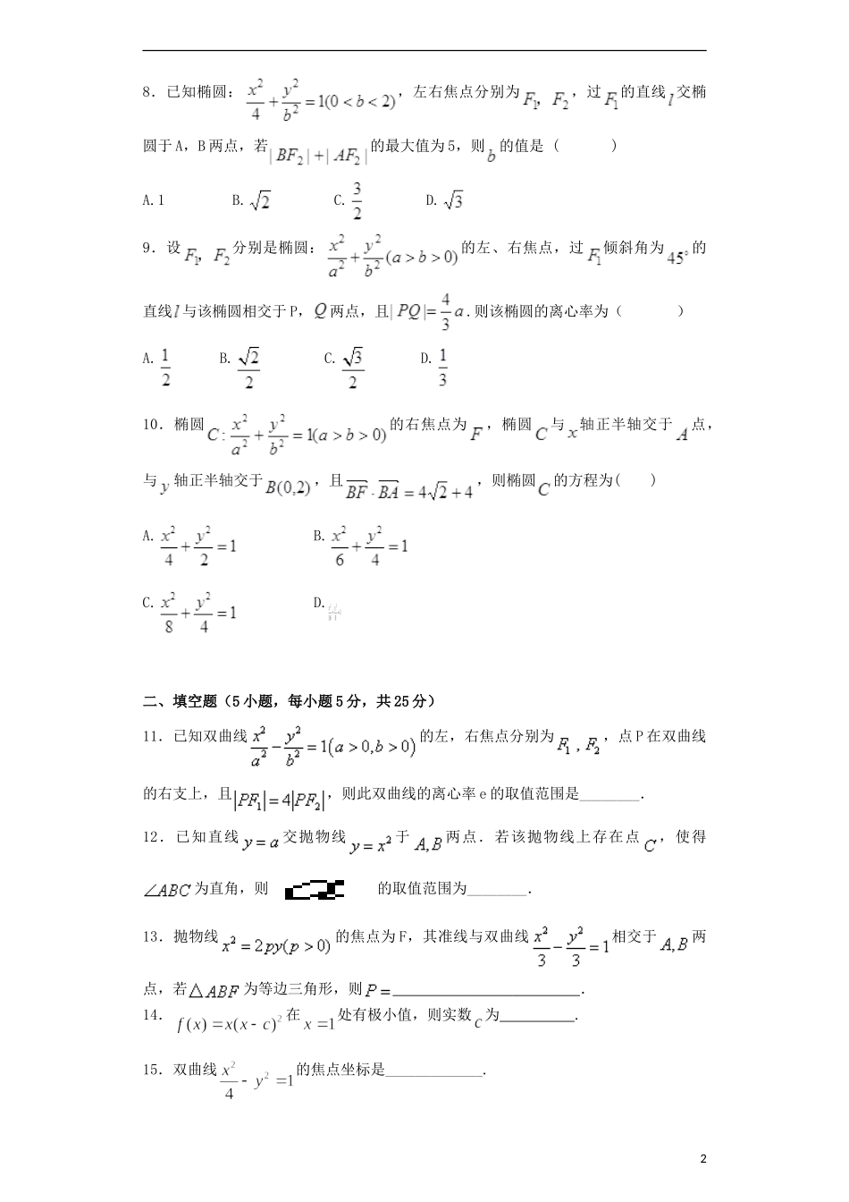 湖北省枣阳一中高二数学下学期第三次月检考试试题 文-人教版高二全册数学试题_第2页