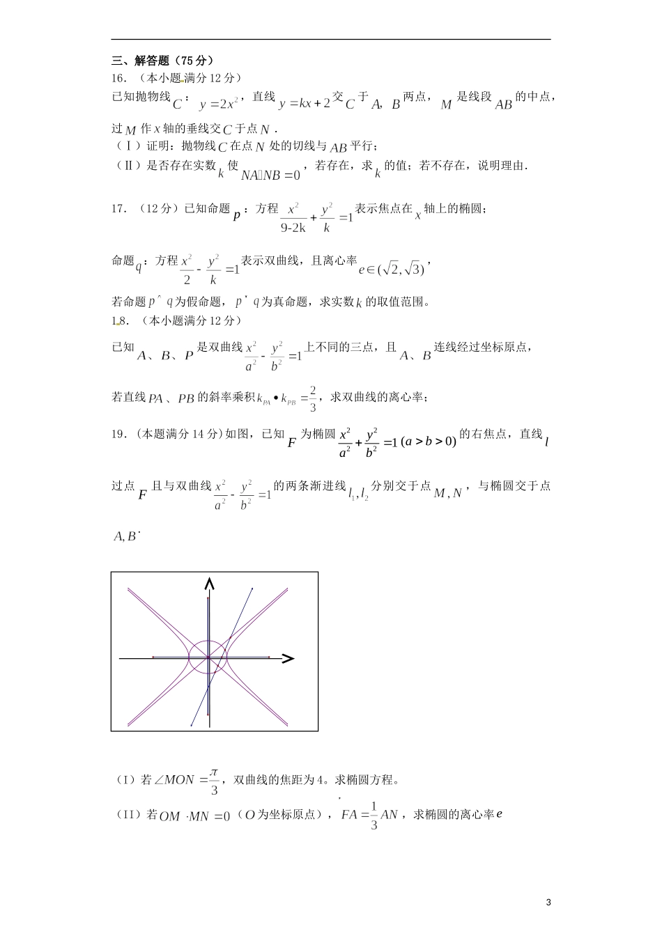 湖北省枣阳一中高二数学下学期第三次月检考试试题 文-人教版高二全册数学试题_第3页