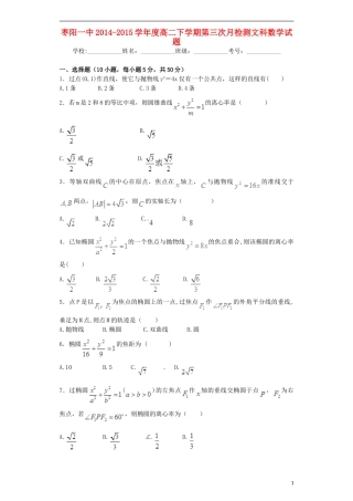 湖北省枣阳一中高二数学下学期第三次月检考试试题 文-人教版高二全册数学试题