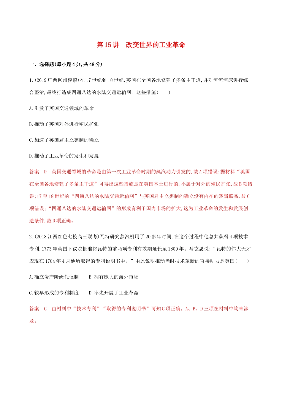 （新课标）高考历史总复习 第八单元 工业文明的崛起和对中国的冲击 第15讲 改变世界的工业革命练习 岳麓版-岳麓版高三全册历史试题_第1页