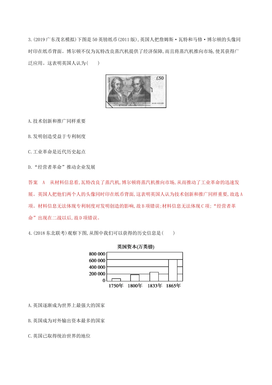 （新课标）高考历史总复习 第八单元 工业文明的崛起和对中国的冲击 第15讲 改变世界的工业革命练习 岳麓版-岳麓版高三全册历史试题_第2页