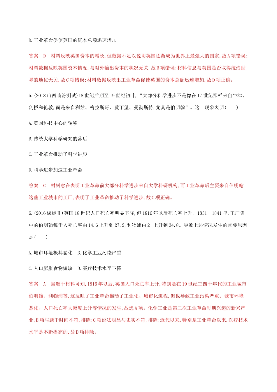 （新课标）高考历史总复习 第八单元 工业文明的崛起和对中国的冲击 第15讲 改变世界的工业革命练习 岳麓版-岳麓版高三全册历史试题_第3页