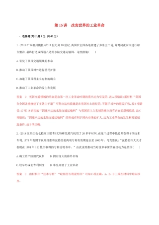 （新课标）高考历史总复习 第八单元 工业文明的崛起和对中国的冲击 第15讲 改变世界的工业革命练习 岳麓版-岳麓版高三全册历史试题