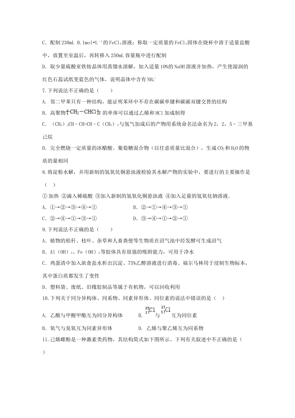 上海市高考化学压轴卷-人教版高三全册化学试题_第2页