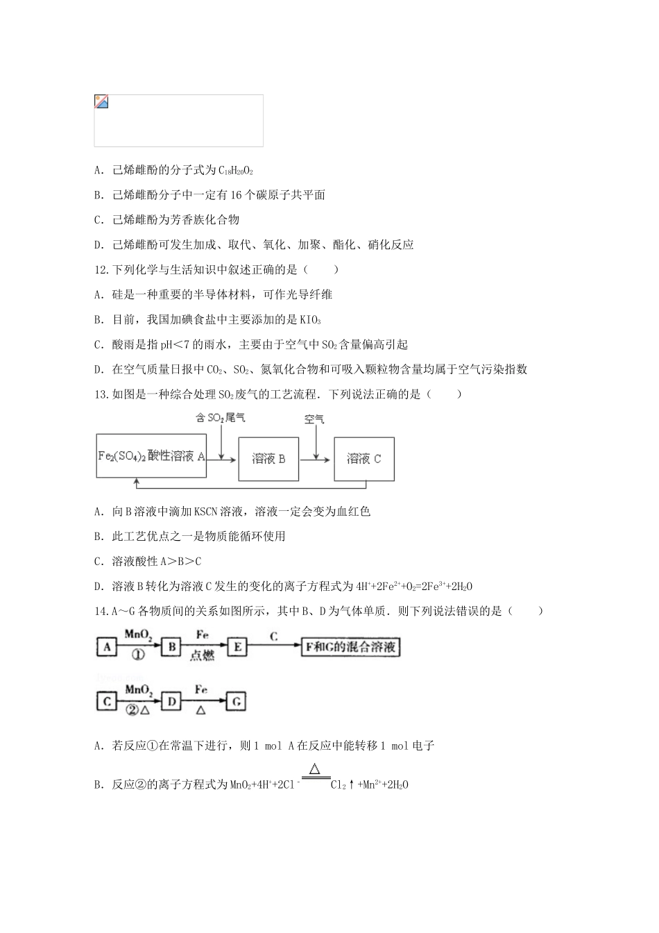 上海市高考化学压轴卷-人教版高三全册化学试题_第3页