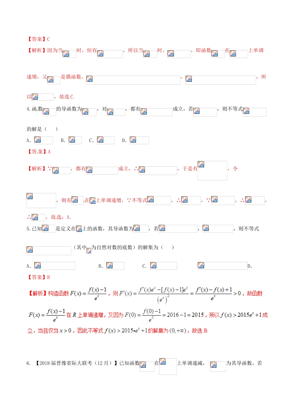 （新课标版）备战高考数学二轮复习 难点2.2 导数与不等式相结合问题测试卷 理-人教版高三全册数学试题_第2页