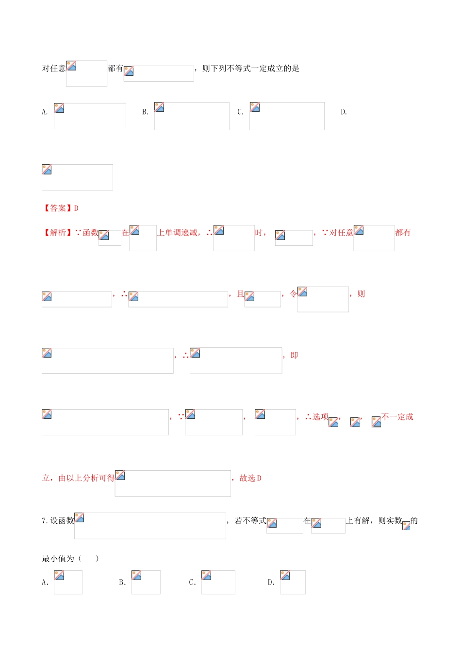 （新课标版）备战高考数学二轮复习 难点2.2 导数与不等式相结合问题测试卷 理-人教版高三全册数学试题_第3页