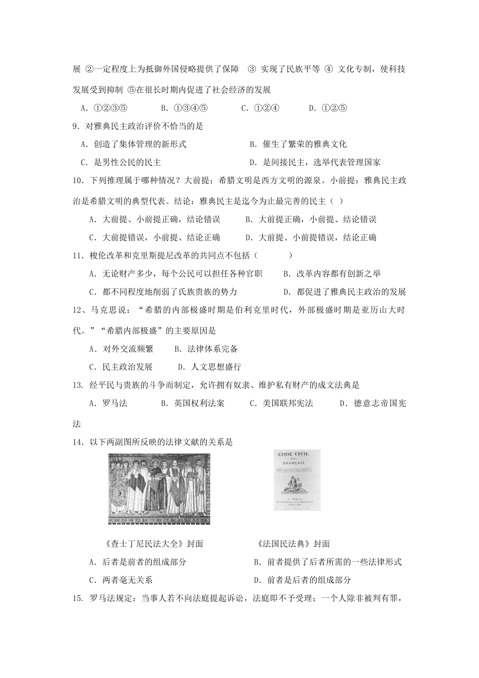 河南省郑州市智林学校1-12学年高一历史上学期期中考试【会员独享】_第2页