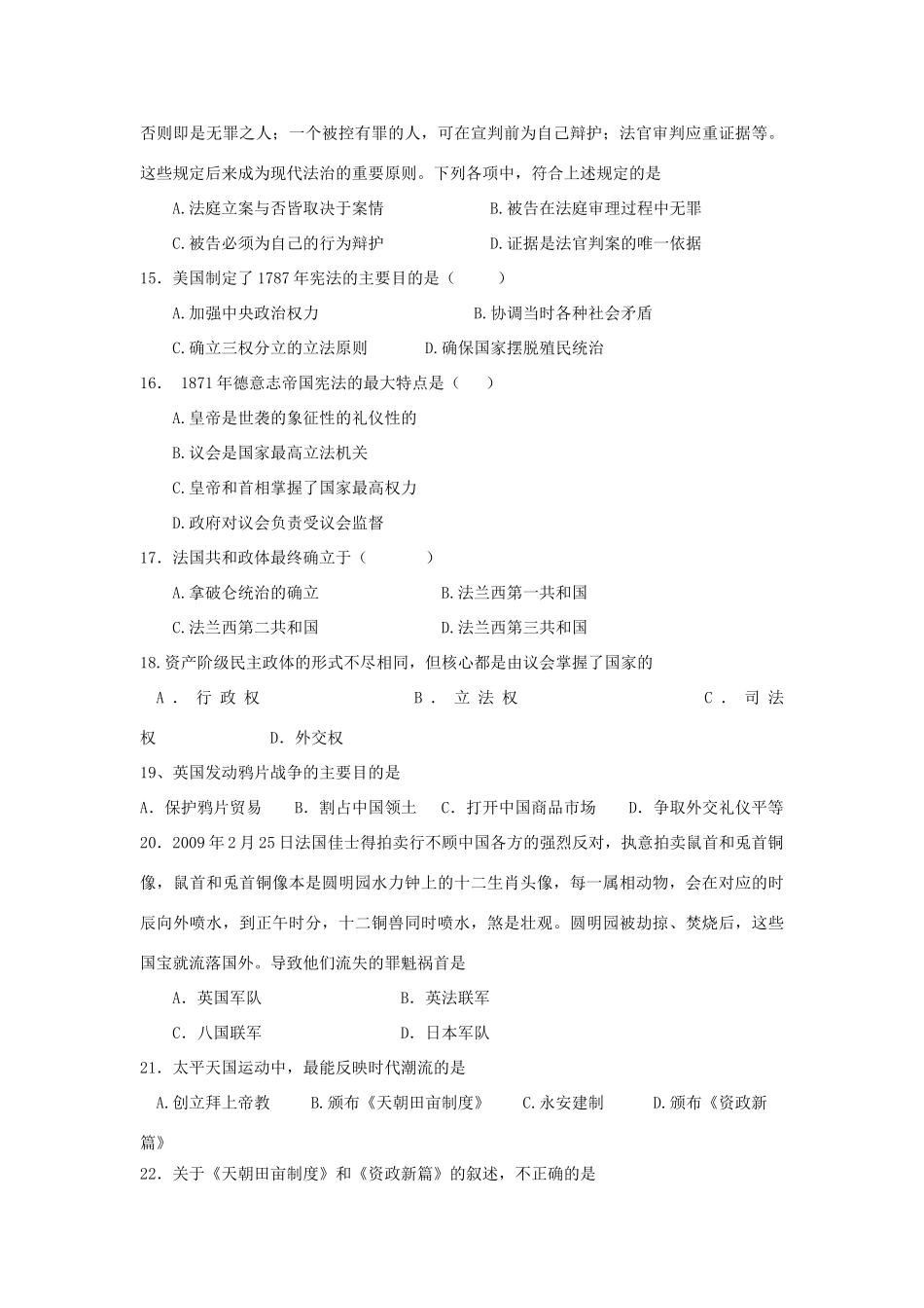 河南省郑州市智林学校1-12学年高一历史上学期期中考试【会员独享】_第3页