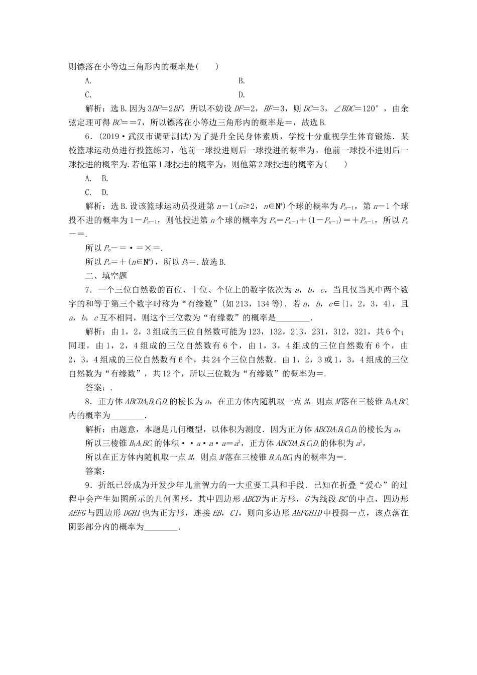 （新课标）高考数学二轮复习 专题四 概率与统计 第2讲 概率练习 文 新人教A版-新人教A版高三全册数学试题_第2页