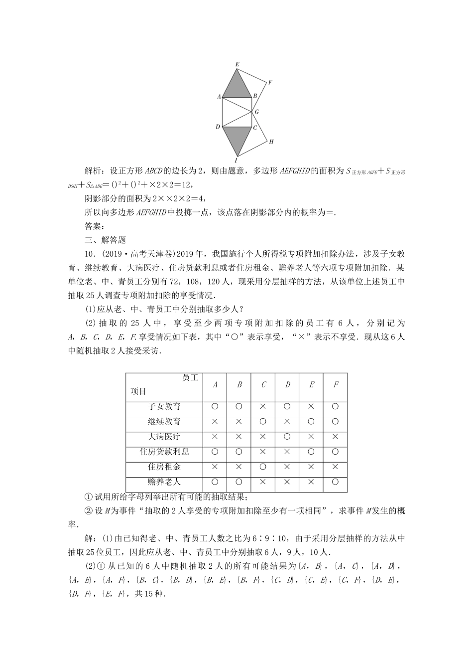 （新课标）高考数学二轮复习 专题四 概率与统计 第2讲 概率练习 文 新人教A版-新人教A版高三全册数学试题_第3页