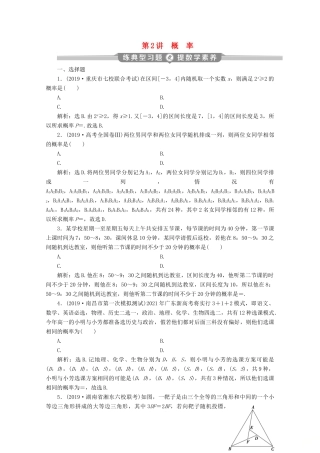 （新课标）高考数学二轮复习 专题四 概率与统计 第2讲 概率练习 文 新人教A版-新人教A版高三全册数学试题