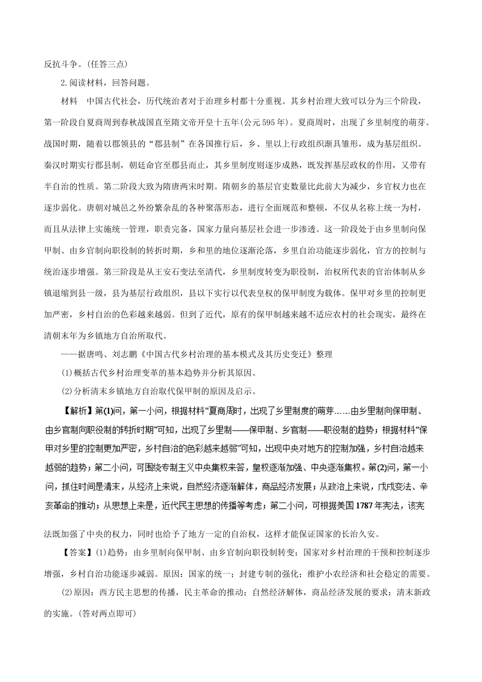 高考历史二轮复习 专题19 历史上重大改革回眸押题专练-人教版高三全册历史试题_第2页